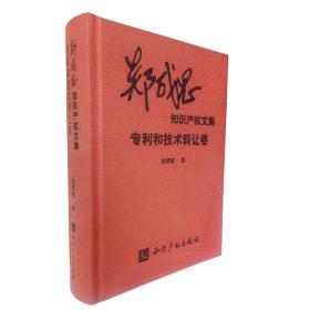 專利與技術(shù)轉(zhuǎn)讓 推動(dòng)創(chuàng)新成果轉(zhuǎn)化的關(guān)鍵橋梁