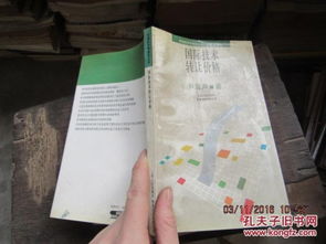 國(guó)際技術(shù)轉(zhuǎn)讓價(jià)格形成的多維因素分析——以6175萬美元技術(shù)轉(zhuǎn)讓案例為視角